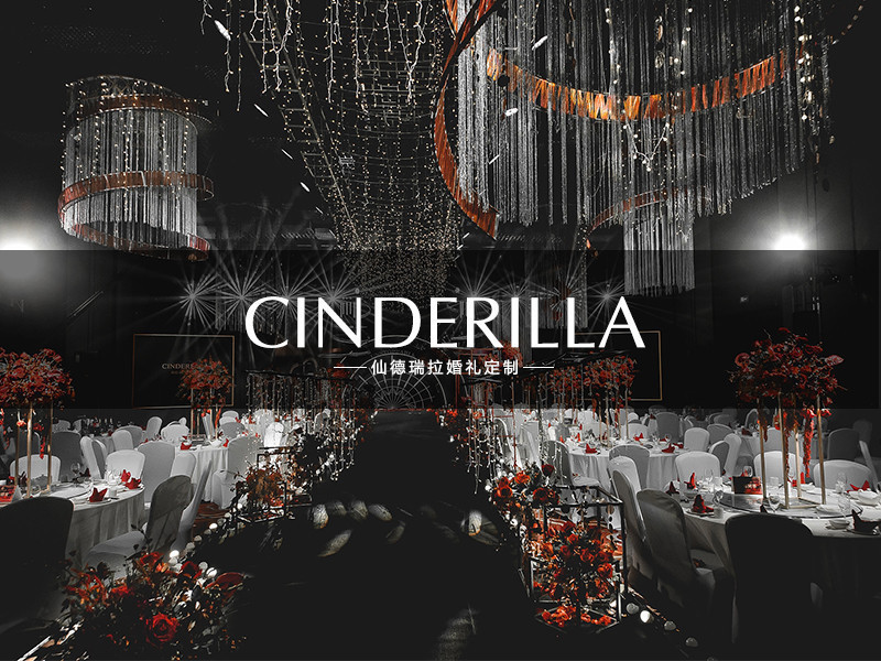 仙德瑞拉婚礼定制图片