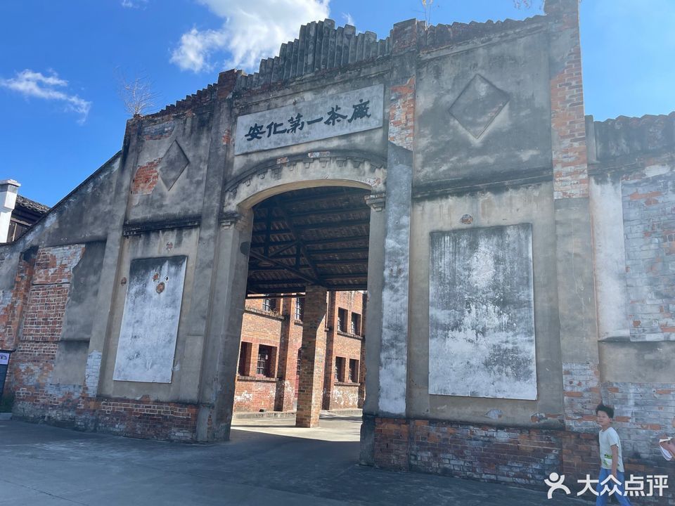 中茶湖南安化第一茶厂有限公司图片