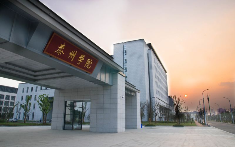 泰州学院(济川校区)图片