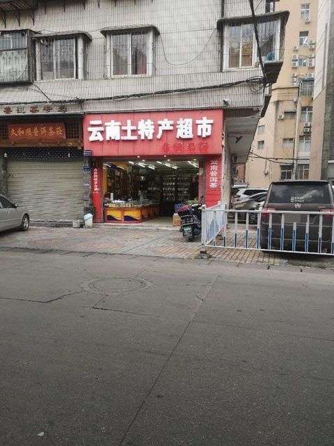 昆明土特产批发市场在哪里啊