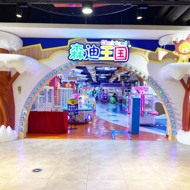 森迪王国(惠东天虹分店)图片