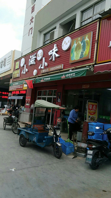 小滋小味饭店图片