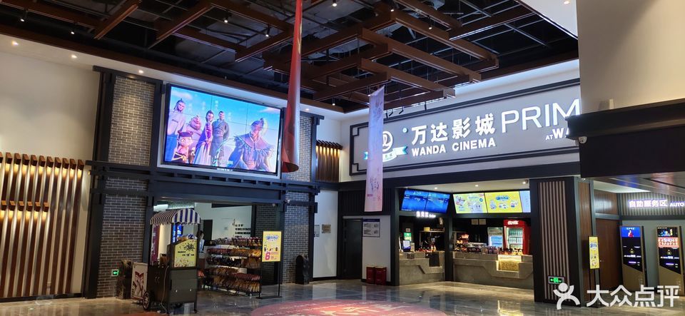 万达影城(钟楼淳田广场prime店)图片
