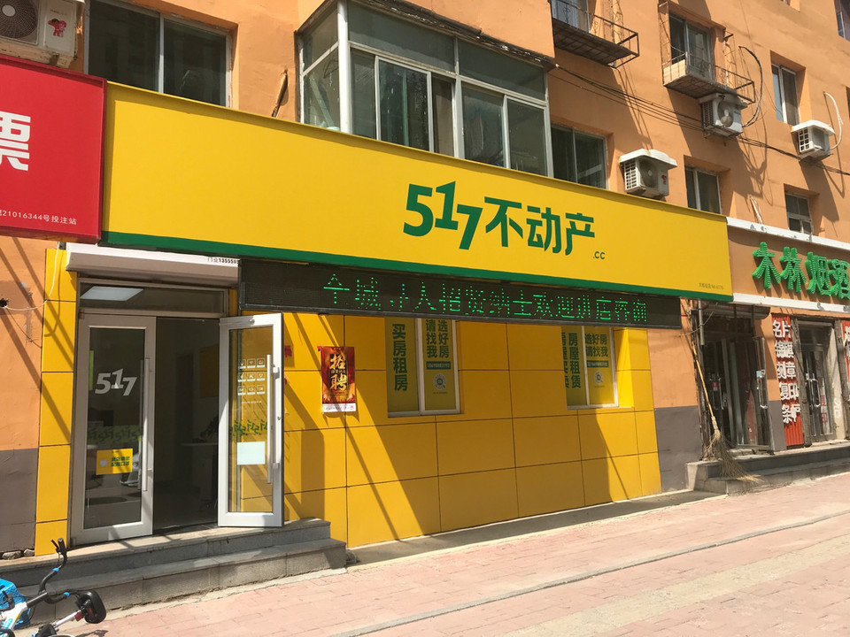 517不动产(大都会店)图片