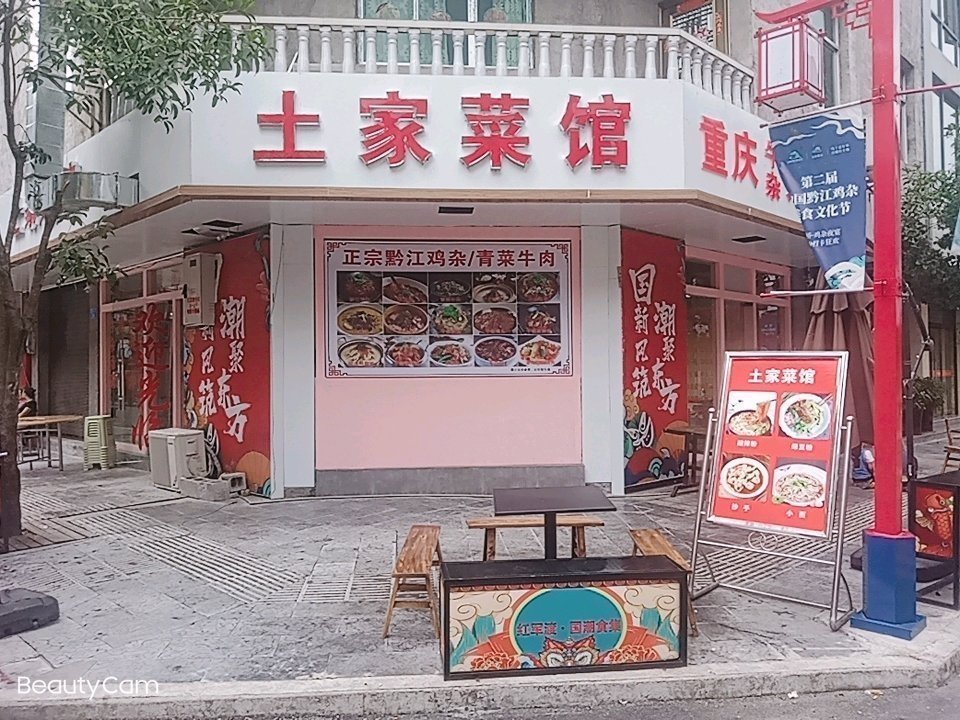 美食城土家菜馆图片