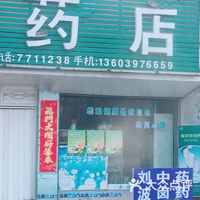 健康堂(健康药店)图片
