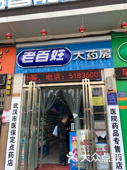 【老百姓大药房】地址,电话,路线,周边设施_360地图