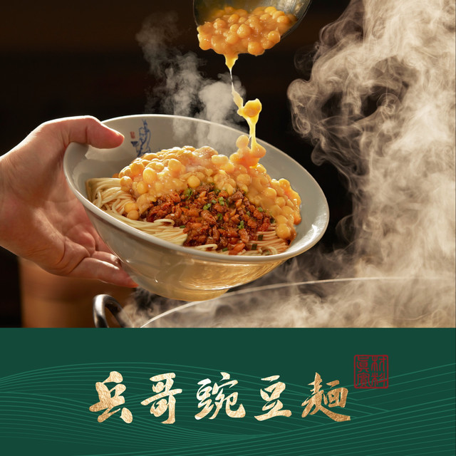 兵哥豌豆面(翡翠城店)图片