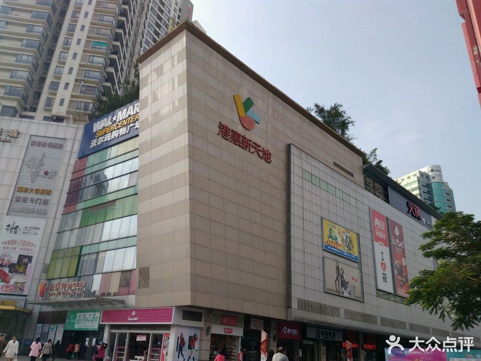 港惠购物中心图片