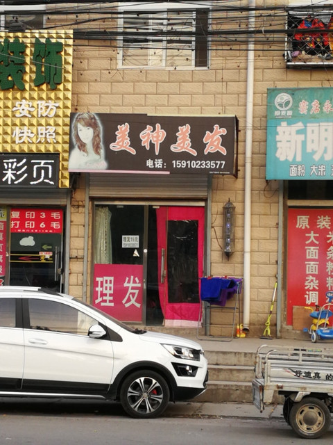 美神美发中心图片