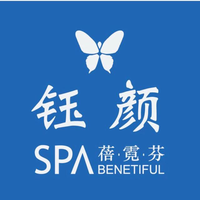 钰颜瘦身汗蒸养生馆图片