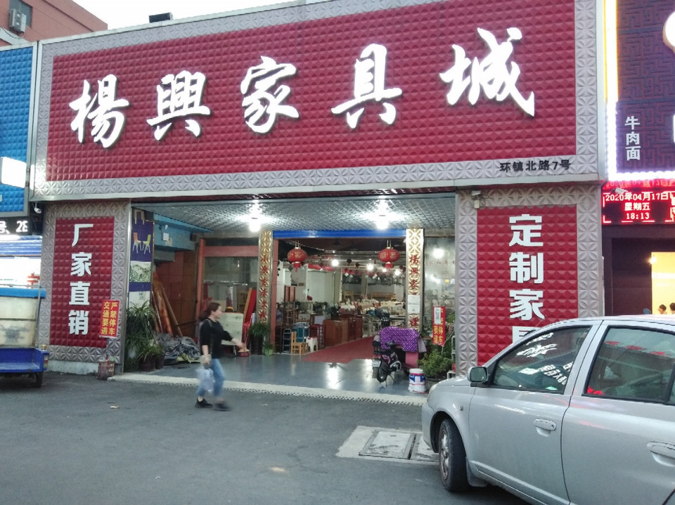 怎么去,怎么走,在哪,在哪里,在哪儿):宁波市象山县峰北路绿树家具商场