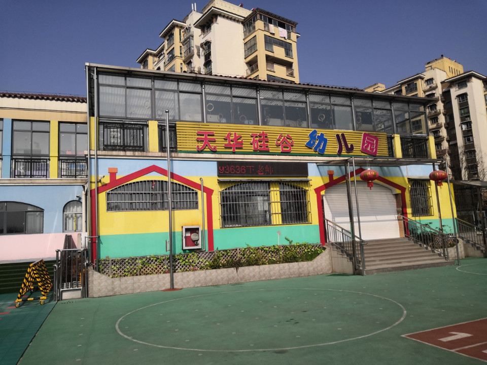 天华硅谷幼儿园图片