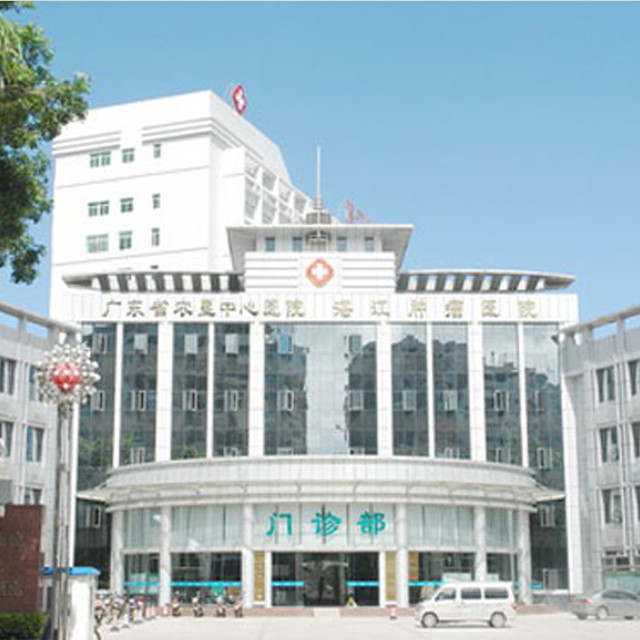 湛江市人民医院体检中心