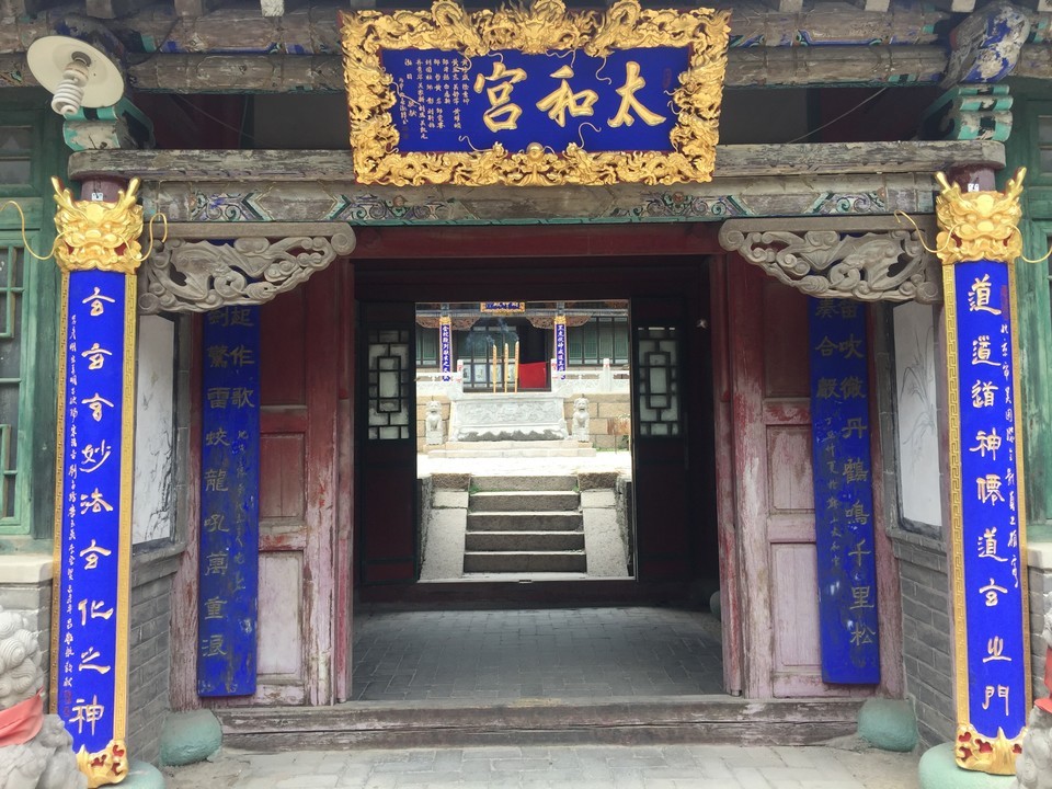 太和宫图片