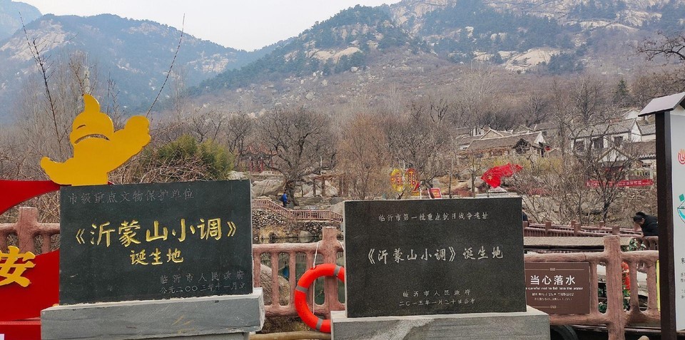   沂蒙山小调>>诞生地图片