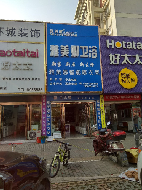 雅美娜卫浴图片