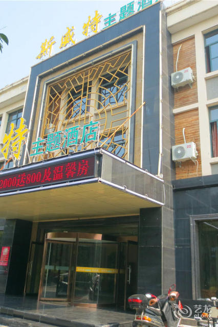 斯威特主题酒店图片