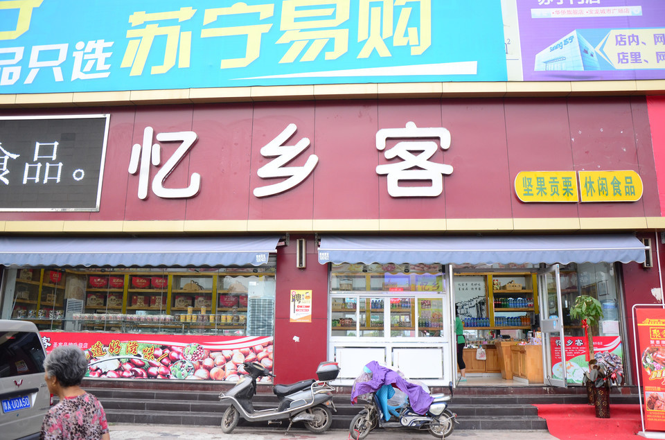 圣客炒货(臧营桥店)图片