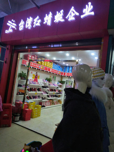 走,在哪,在哪里,在哪儿):娄底市新化县天华南路温州商业广场内电话