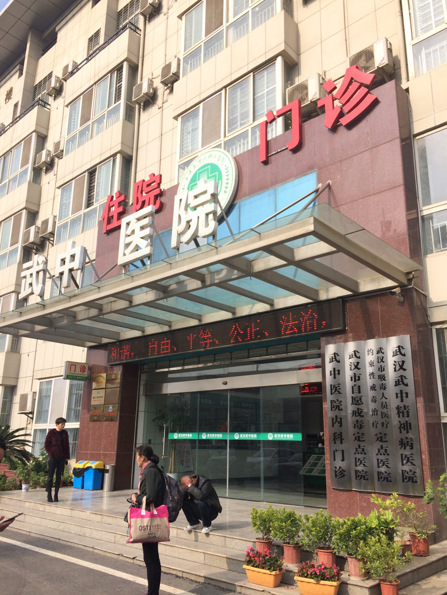 武漢市洪山區文化大道虹橋家園西南門電話:華中科技大學同濟醫院託管