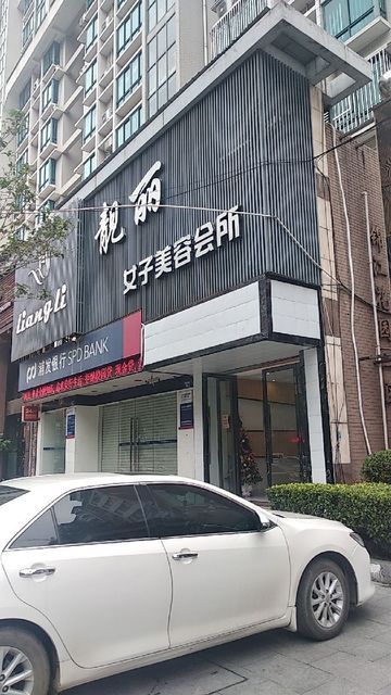 靓丽女子美容会所图片