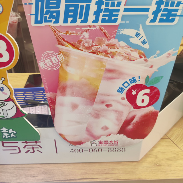 桃桃摇摇奶昔图片