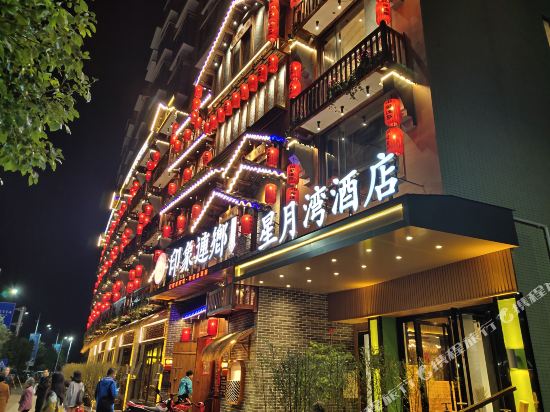 连州星月湾酒店图片