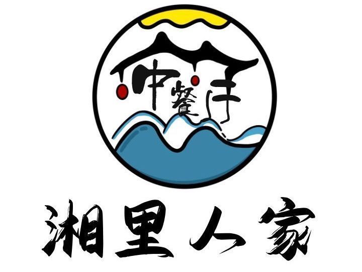 湘里人家图片