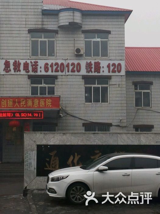 通化市第三人民医院图片