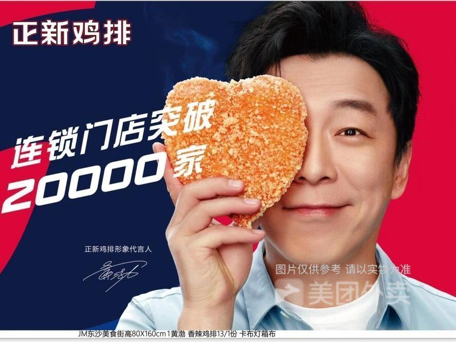 正新鸡排东沙店