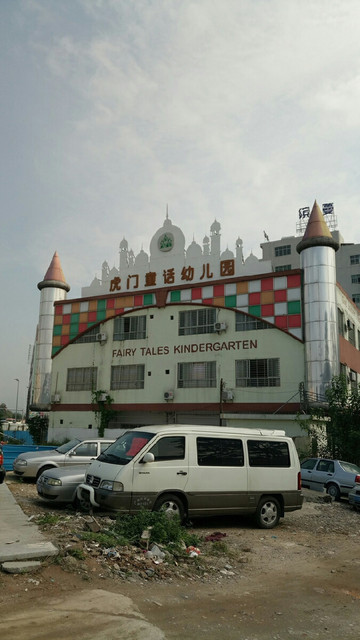 虎门童话幼儿园图片