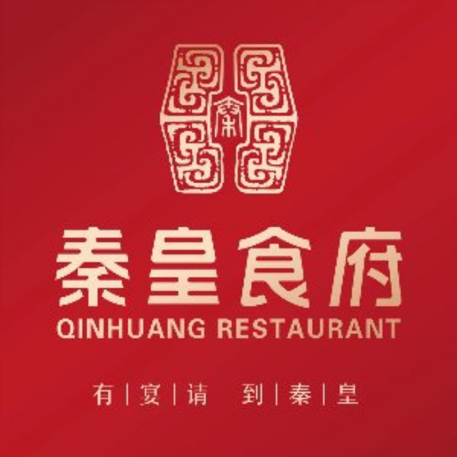 秦皇食府(市府店)图片