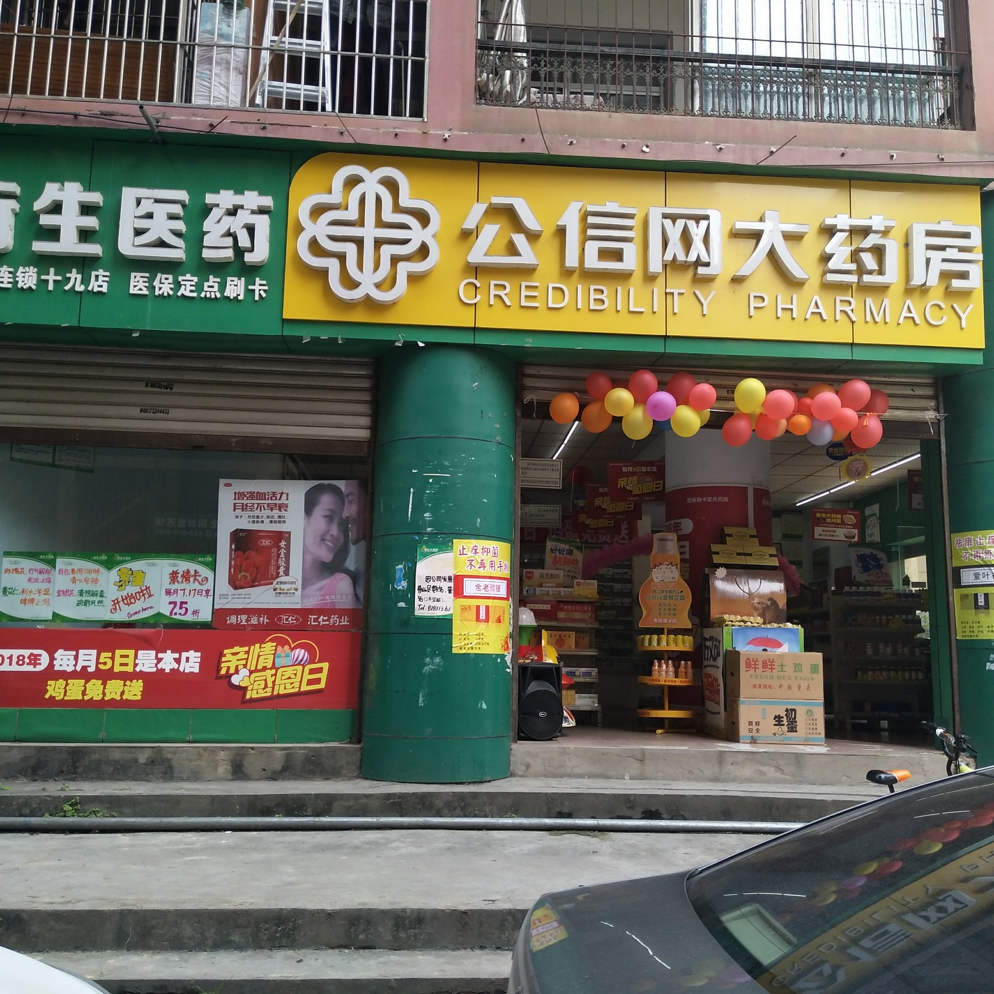 衡生医药64店