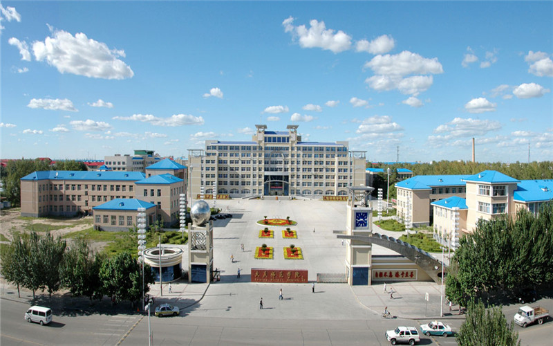 黑龙江大庆师范学院