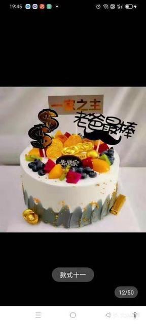 顶好来生日蛋糕