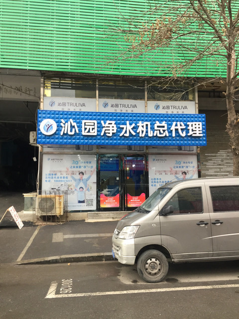 沈阳沁园净水器总代理图片