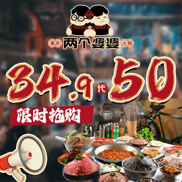 两个婆婆重庆老火锅(叙康里店)图片