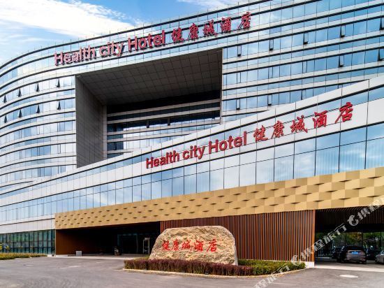 涿州码头国际健康城