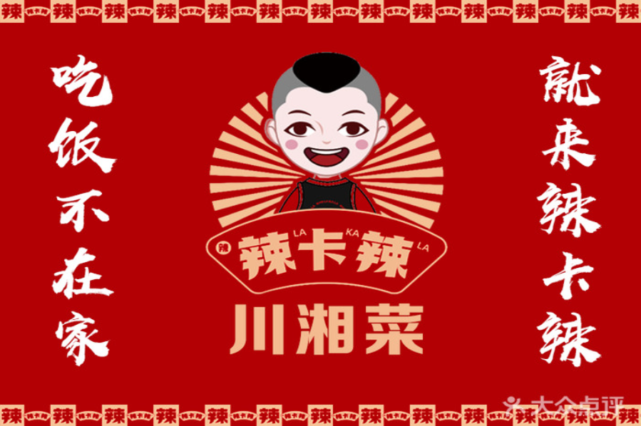 川湘小厨(新明西路店)图片