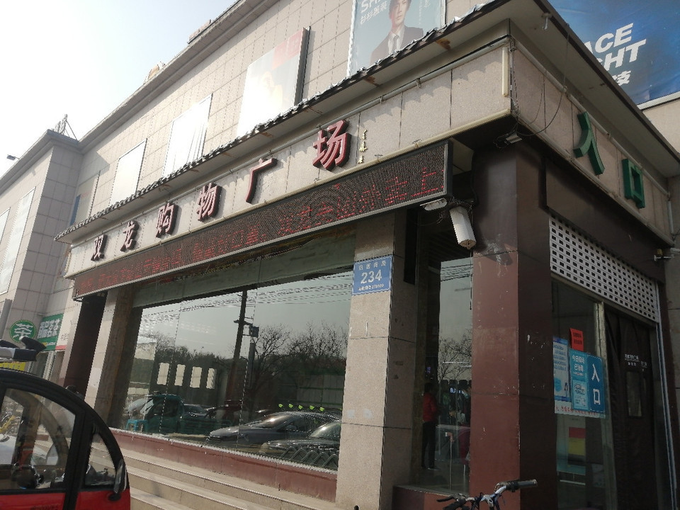 在哪,在哪里,在哪儿:济宁市嘉祥县呈祥街66号银座购物广场(嘉祥店)