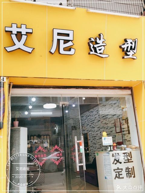 向阳理发店
