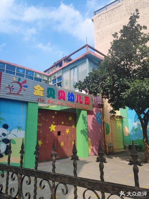 金贝贝幼儿园(尚东大道南)图片