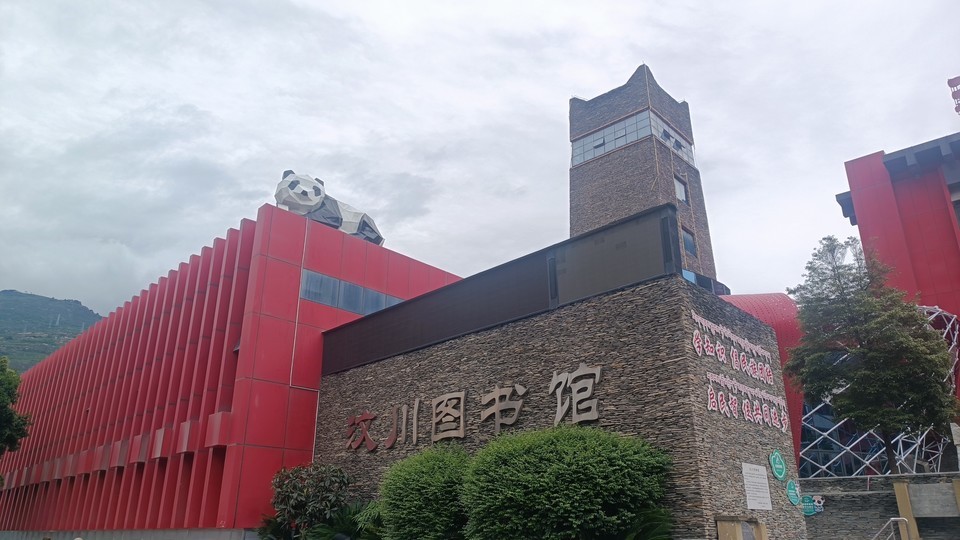 汶川羌族图书馆图片