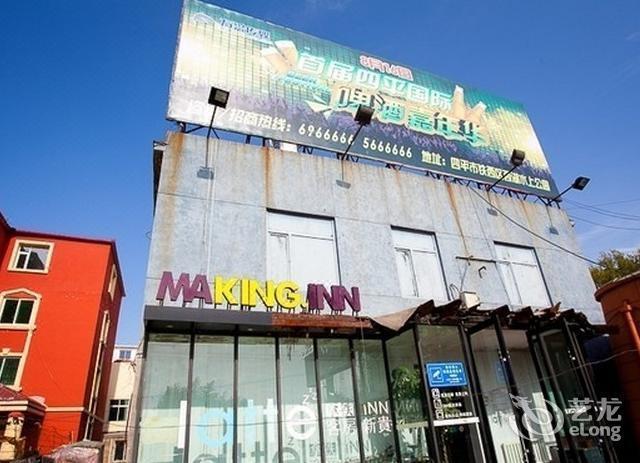 四平市吉平宾馆