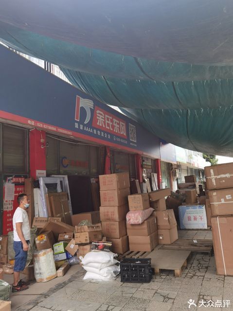 郫县余氏东风物流电话