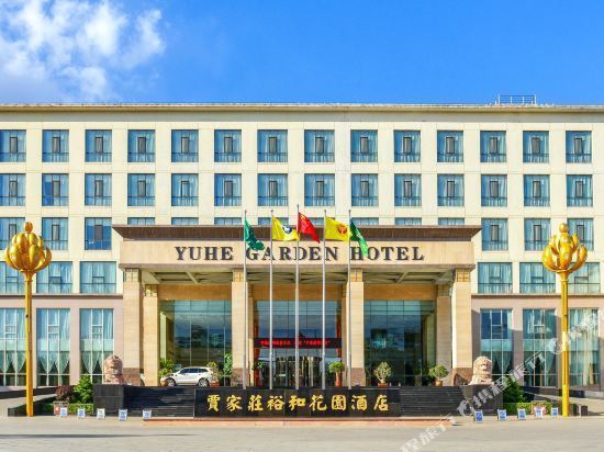 贾家庄裕和花园酒店图片