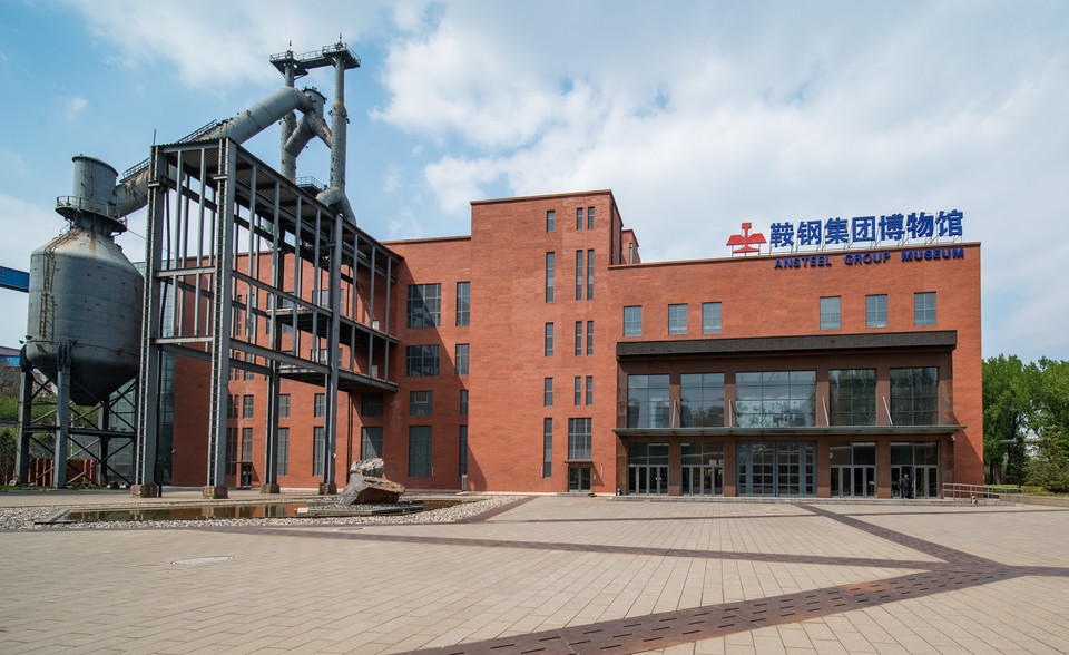 鞍钢集团博物馆图片