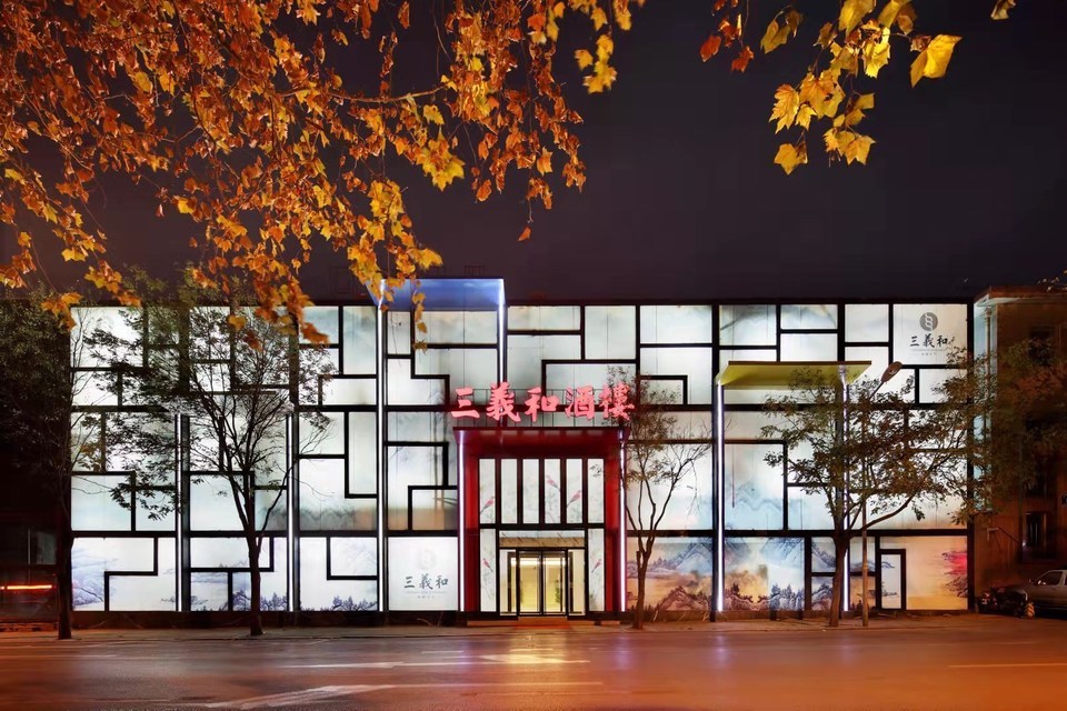 三义和酒楼(千佛山店)图片