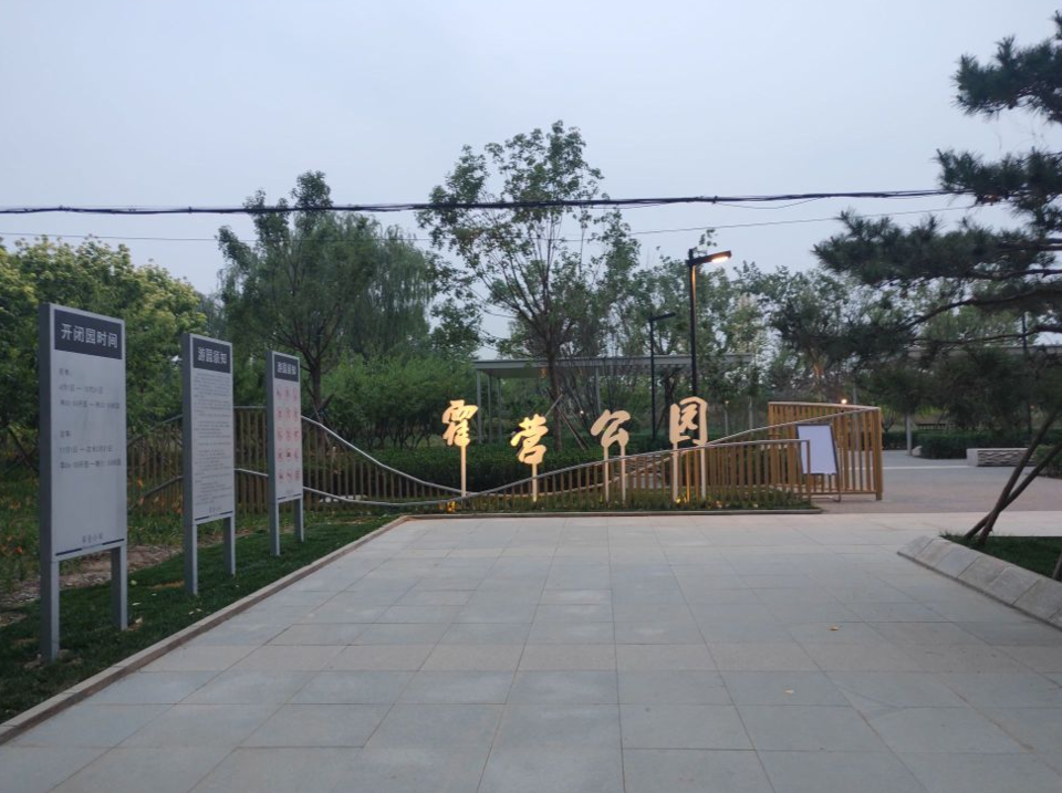 霍营公园图片